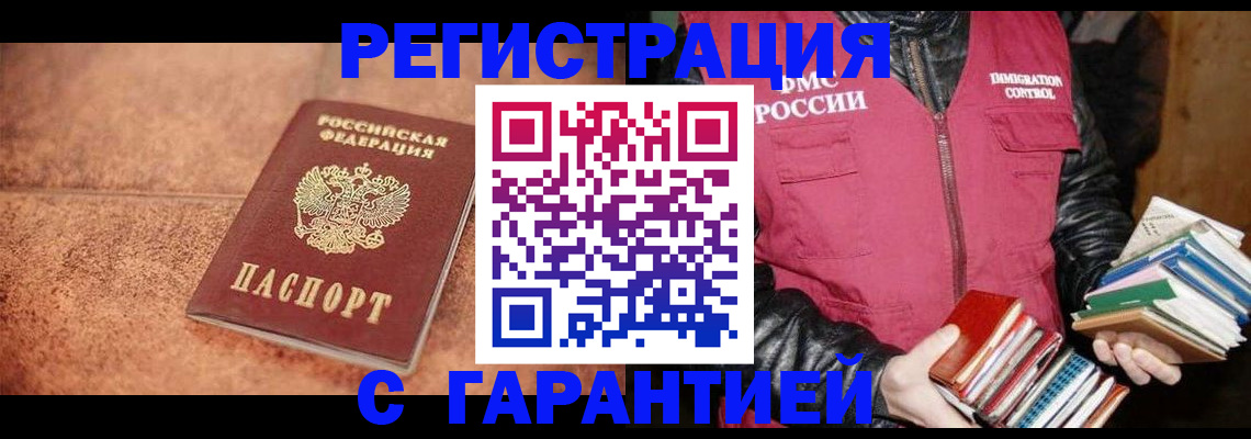 регистрация в Тихорецке